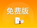 免费财务软件